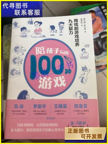 陪孩子玩的100种游戏图标