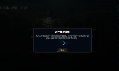 英雄联盟重连不了