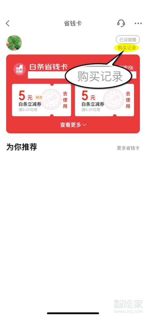 京东支付自动续费如何关闭游戏截图