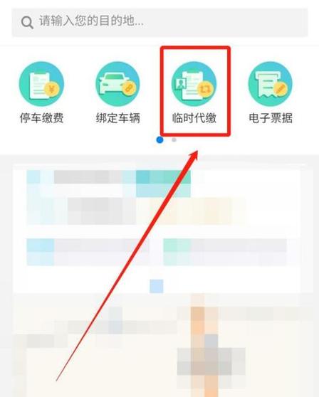 北京交通app停车缴费缩略图