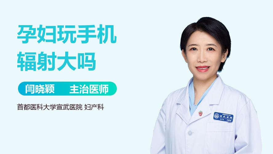 孕妇可以玩手机吗?辐射大吗图标