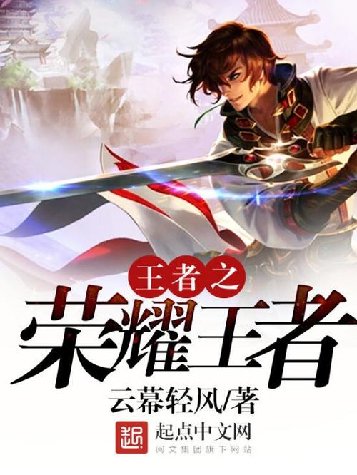 王者小说免费阅读游戏截图