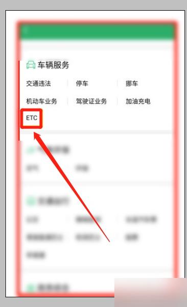 etc缴费app游戏截图