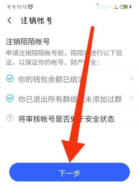 怎么样才能把陌陌注销缩略图