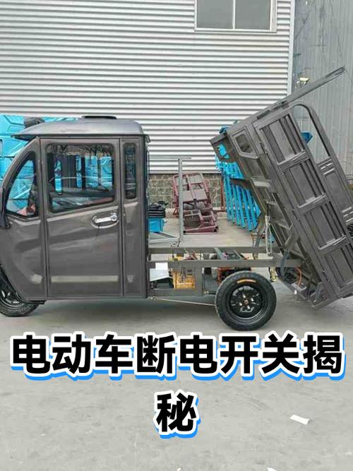电动车突然断电原因游戏截图