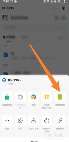 添加微信到桌面缩略图
