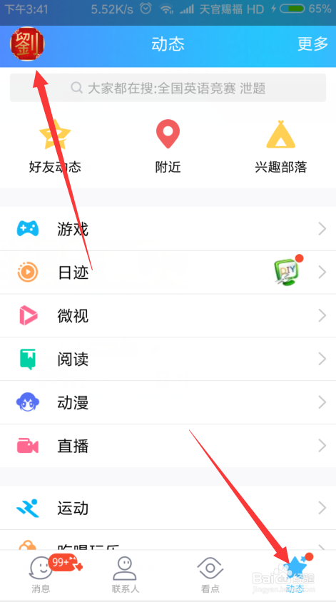 怎么进入qq直播间缩略图