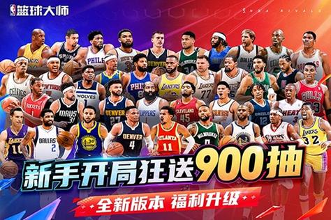 nba篮球大师最新礼包缩略图