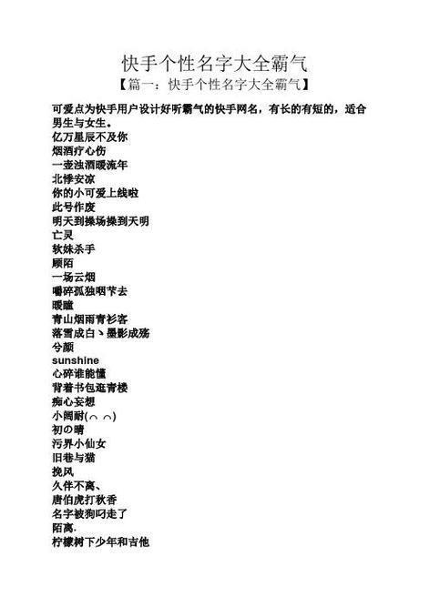 霸气名字大全缩略图