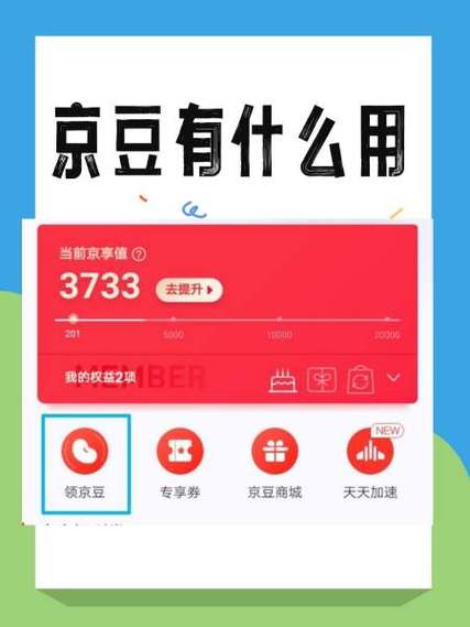 京东京豆补签在哪里缩略图