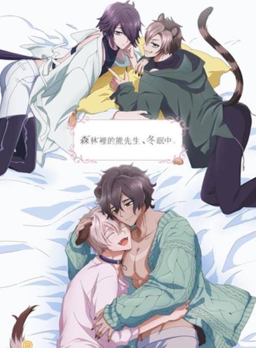类似于森林里的熊先生冬眠中的动漫