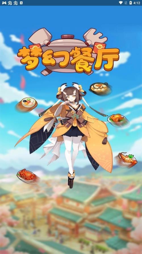梦幻餐厅红包版2021游戏截图