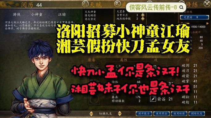 侠客风云传前传弦剑山庄萧复怎么打缩略图