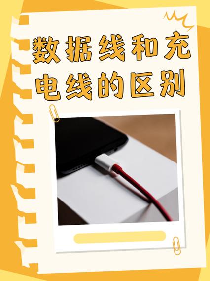 手机充电线与数据线的区别图标