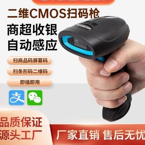 扫描枪扫不出来码是什么原因图标
