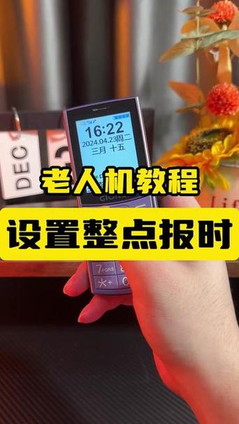 老年手机整点报时怎么设置缩略图
