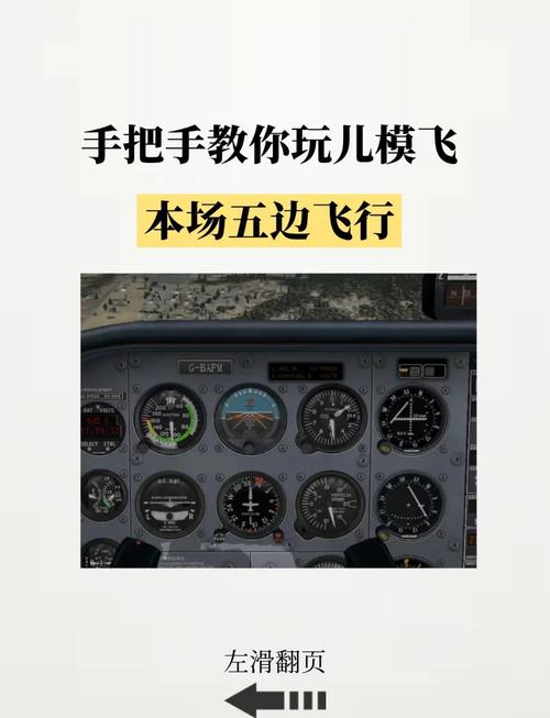 模拟飞行11怎么起飞缩略图
