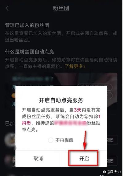 抖音如何创建粉丝群图标