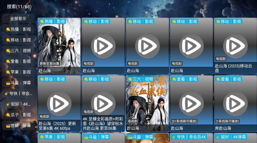流星影视盒子TV版缩略图