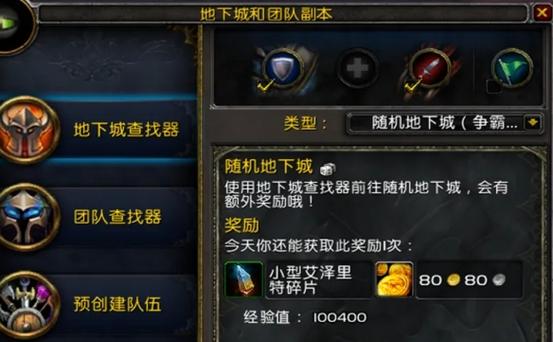 魔兽世界史诗级副本一天打几次缩略图