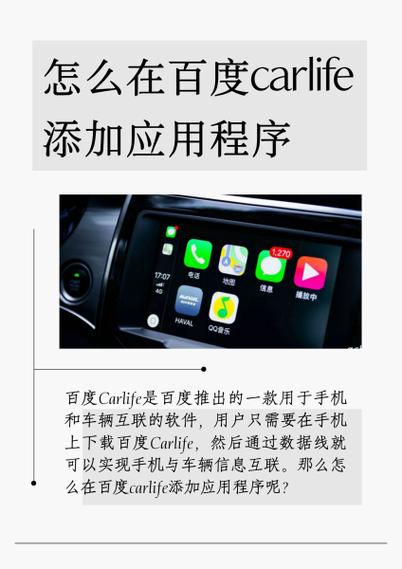 百度carlife使用方法缩略图