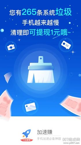 加速赚官方下载l缩略图