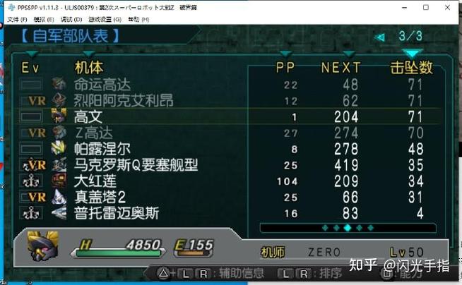 psp机战a隐藏要素缩略图