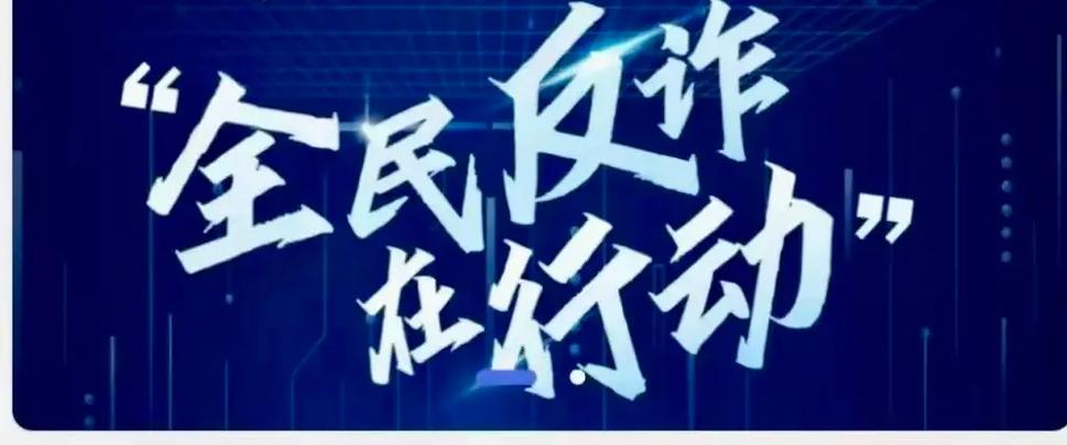 反诈中心会永久冻结银行卡吗缩略图