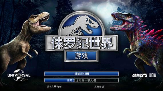 侏罗纪公园最新版本下载缩略图