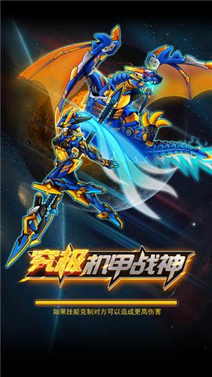 机甲斗兽场2无广告缩略图
