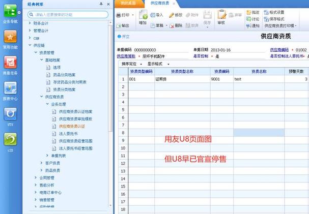 u8财务系统缩略图