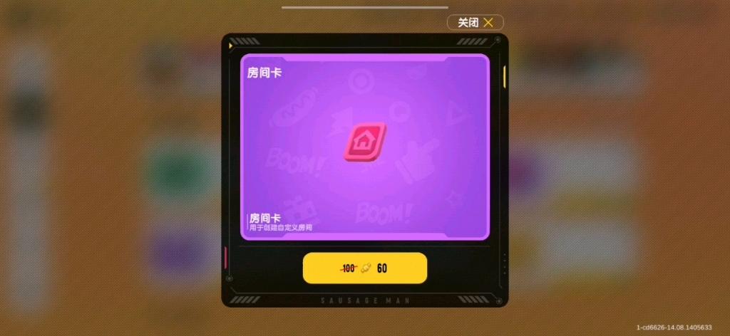 香肠派对房卡缩略图