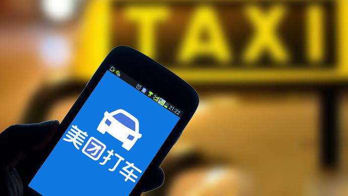 美团打车滴滴出行缩略图