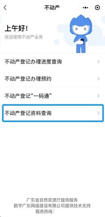 粤省事办理一孩生育登记