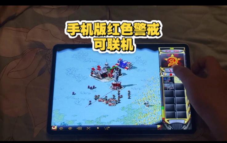 红色警戒手机版单机下载游戏截图
