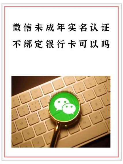 16岁可以微信实名认证吗缩略图