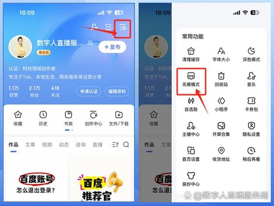 怎样去除百度无痕浏览模式图标