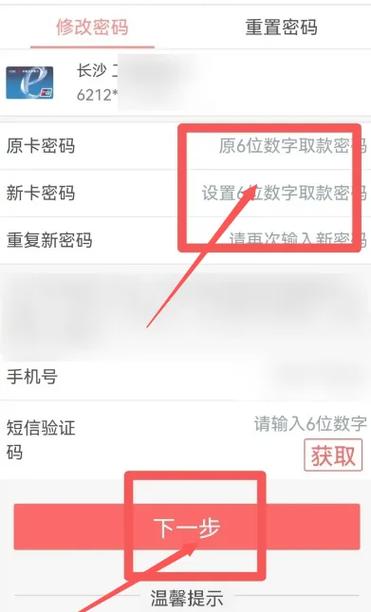 换了手机以前的银行卡账号怎么办缩略图