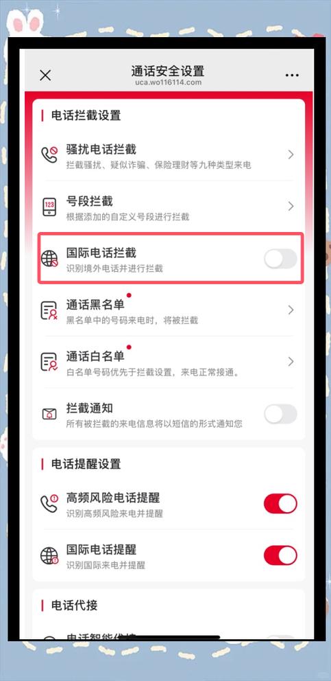 拦截骚扰电话怎么拦截缩略图