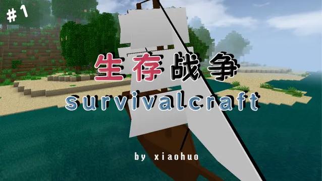 生存战争无限生命耐久版