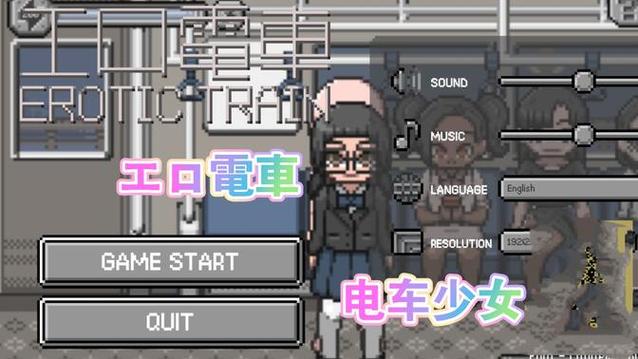 隐身电车透明人汉化下载游戏截图