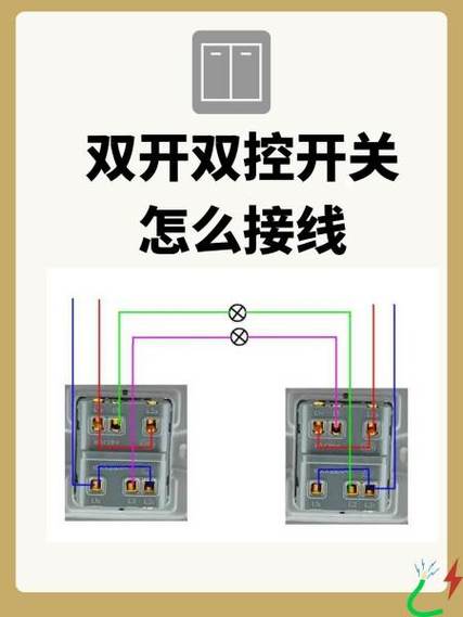 双控双开开关接线图缩略图