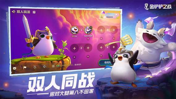 金铲铲之战辅助网缩略图