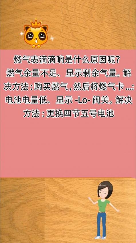 燃气表一直滴滴响缩略图
