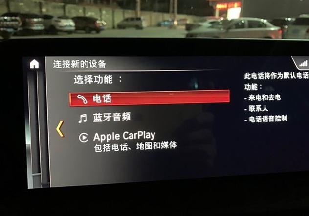 无线carplay突然连接不上缩略图