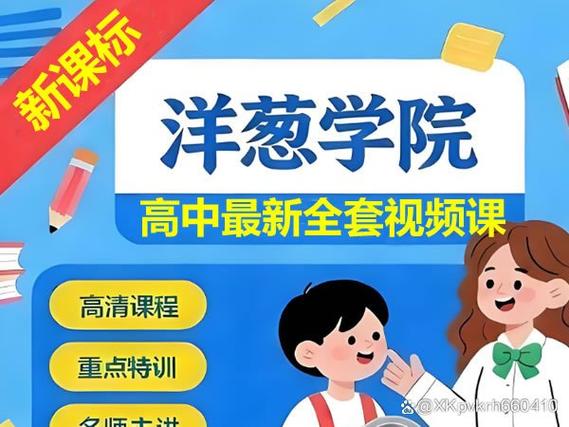 洋葱学院免费课程缩略图
