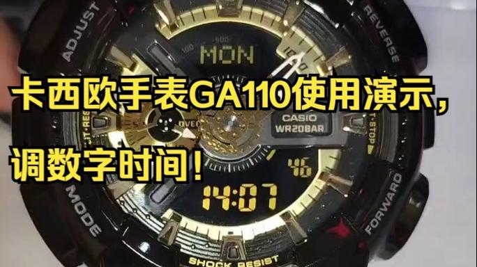 卡西欧ga110整点报时缩略图