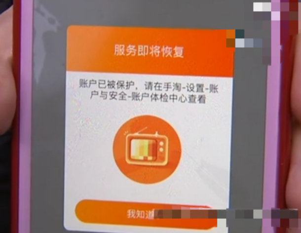手机号注册淘宝被永久封号怎么办图标