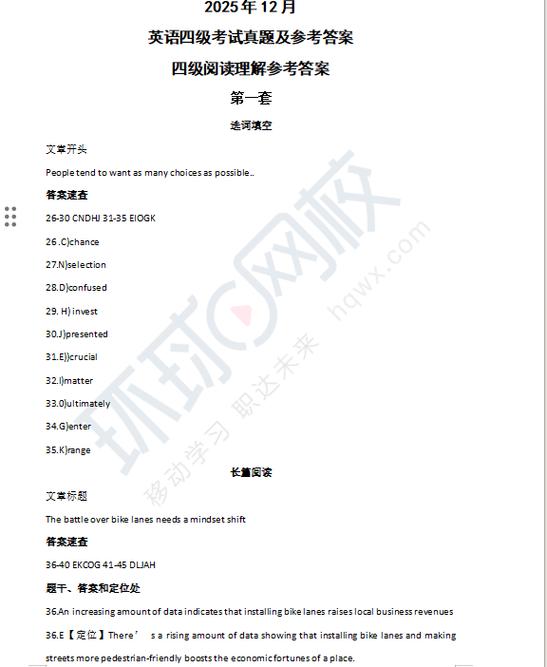 2025年12月四级真题及答案缩略图