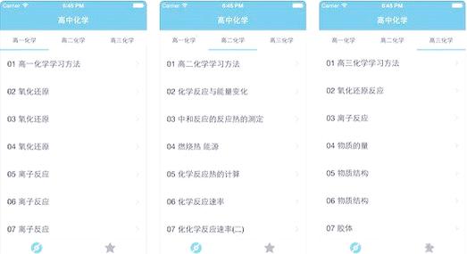 化学app推荐初中生缩略图